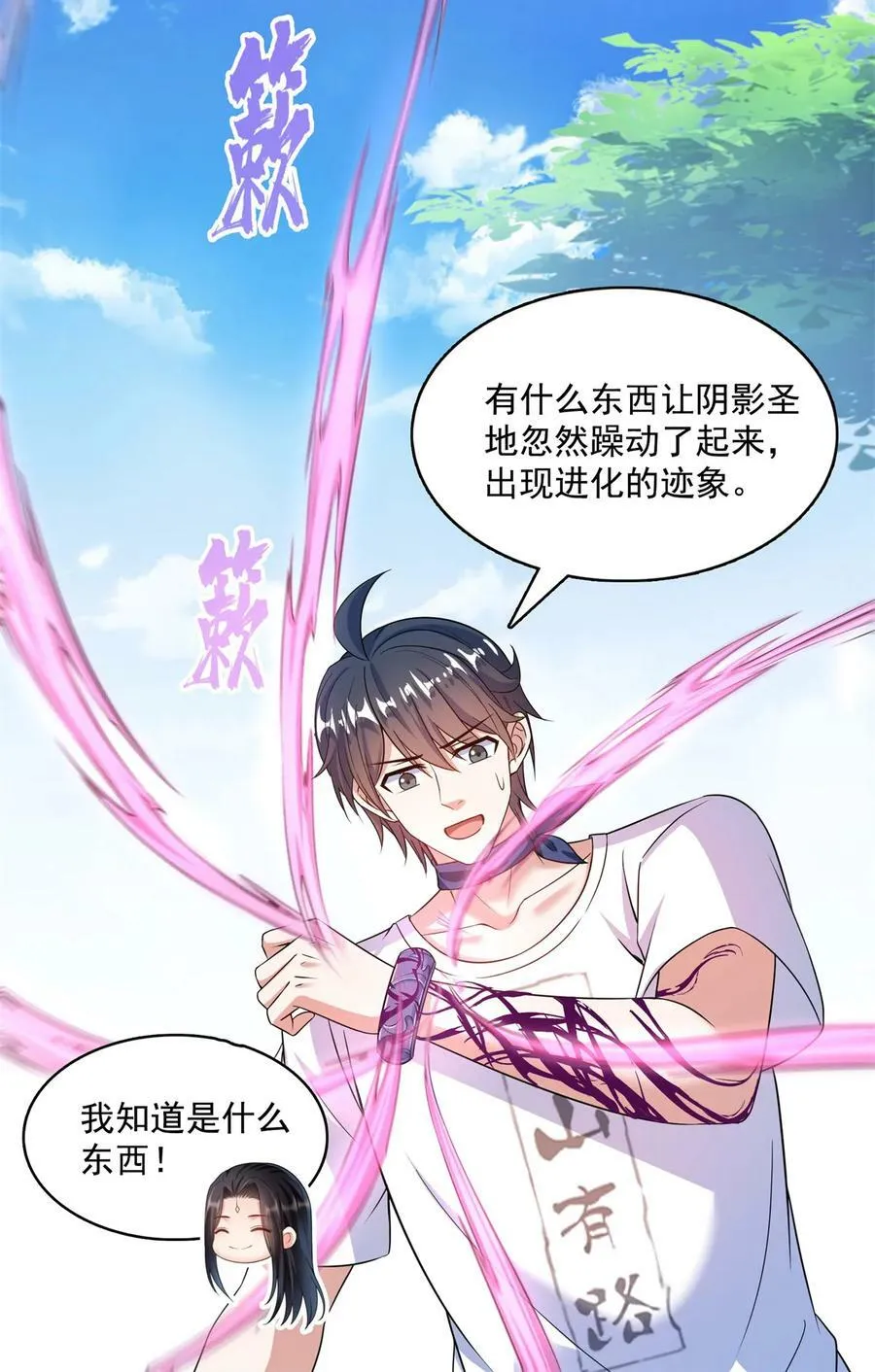 576宋圣人执念阴影附体版书航 第33页