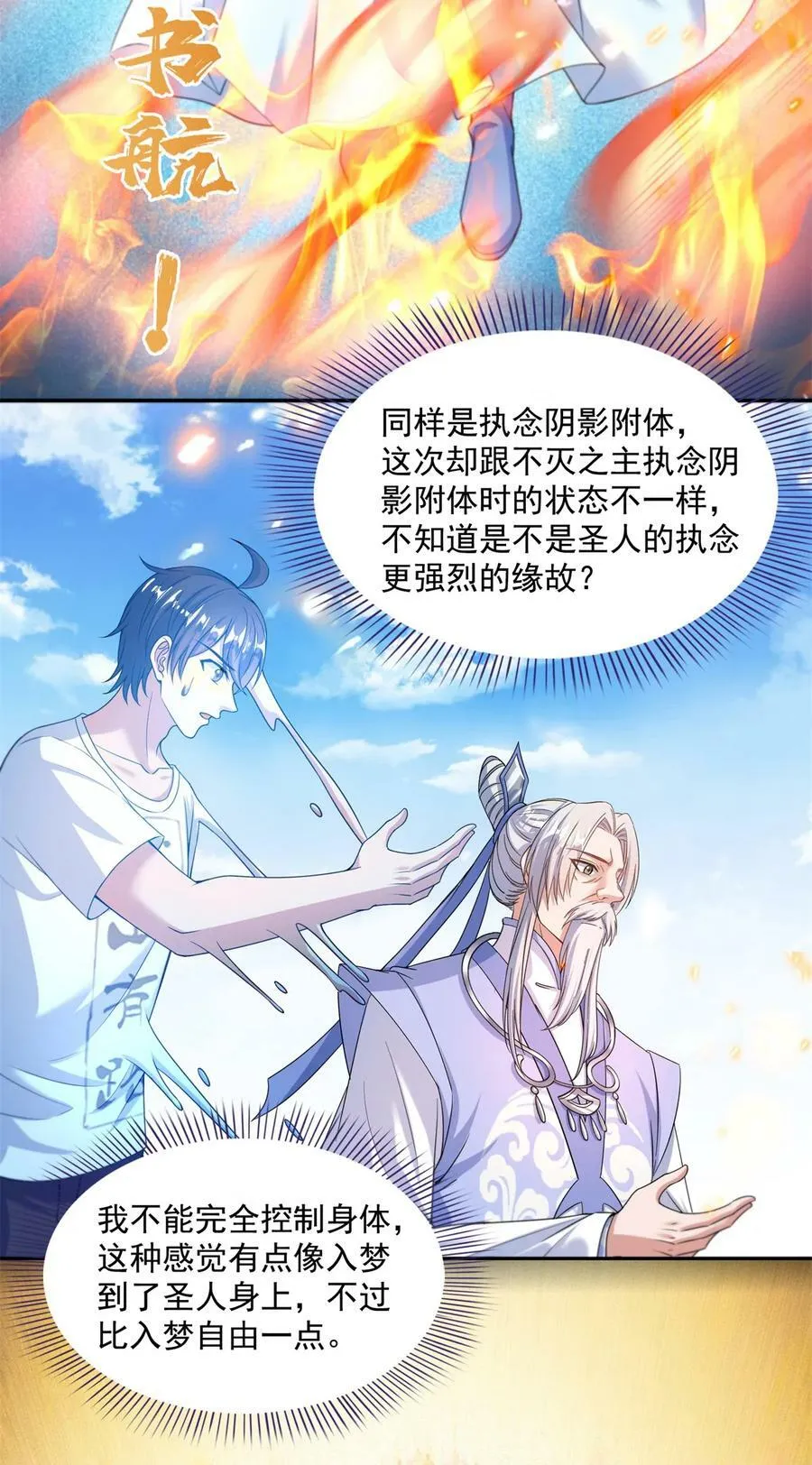 576宋圣人执念阴影附体版书航 第42页