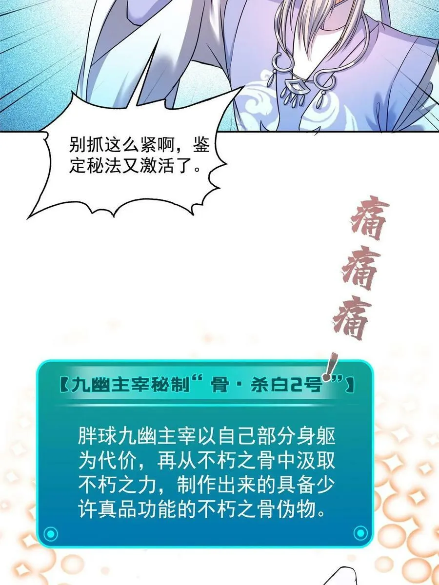 577 骨·杀白2号 第59页