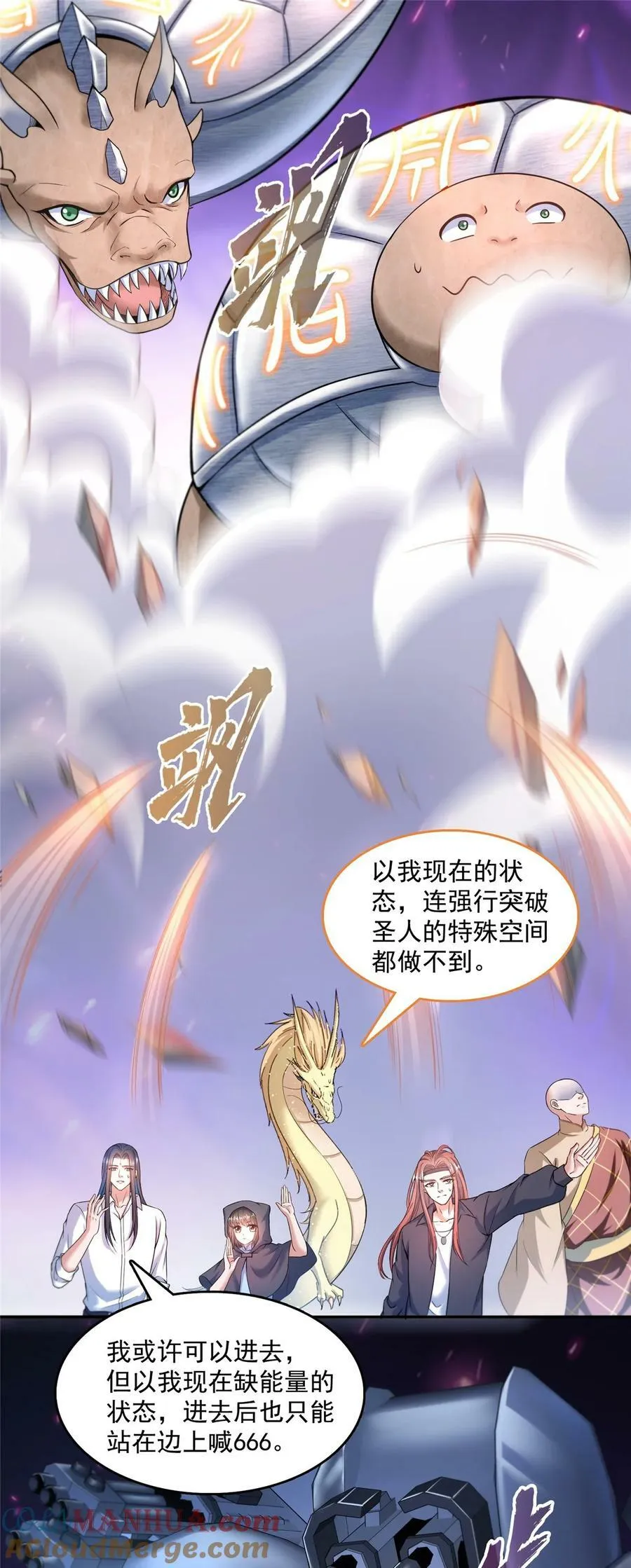 578 湖上命轮 第7页