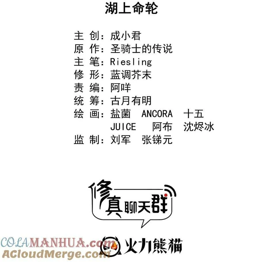 578 湖上命轮 第15页