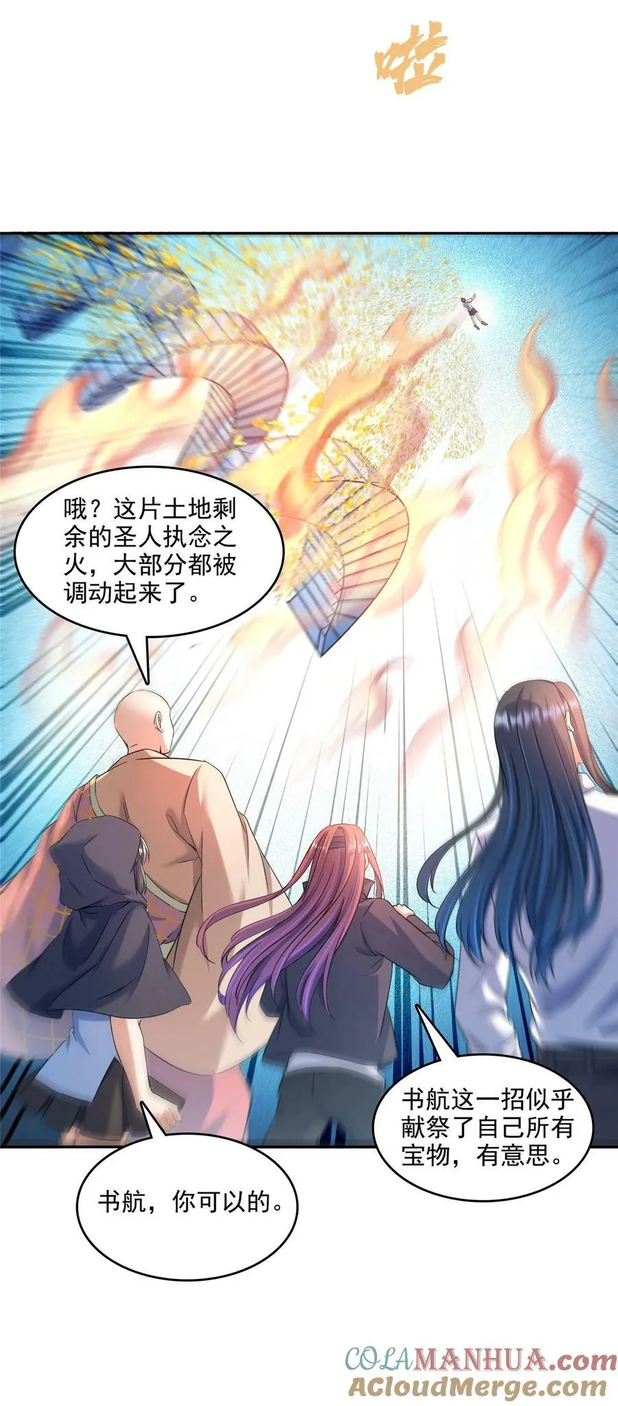 578 湖上命轮 第19页