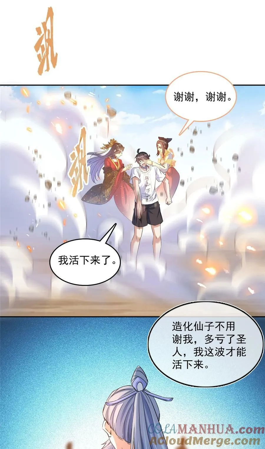 578 湖上命轮 第27页