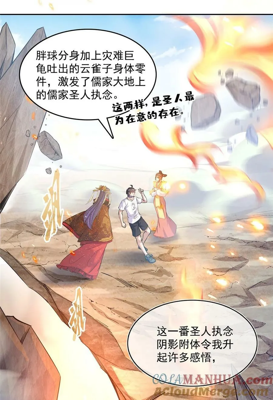 578 湖上命轮 第29页
