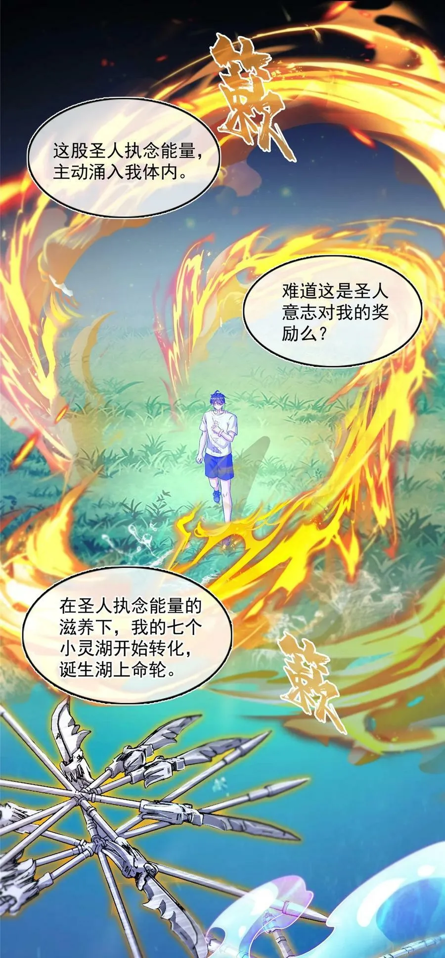 578 湖上命轮 第32页