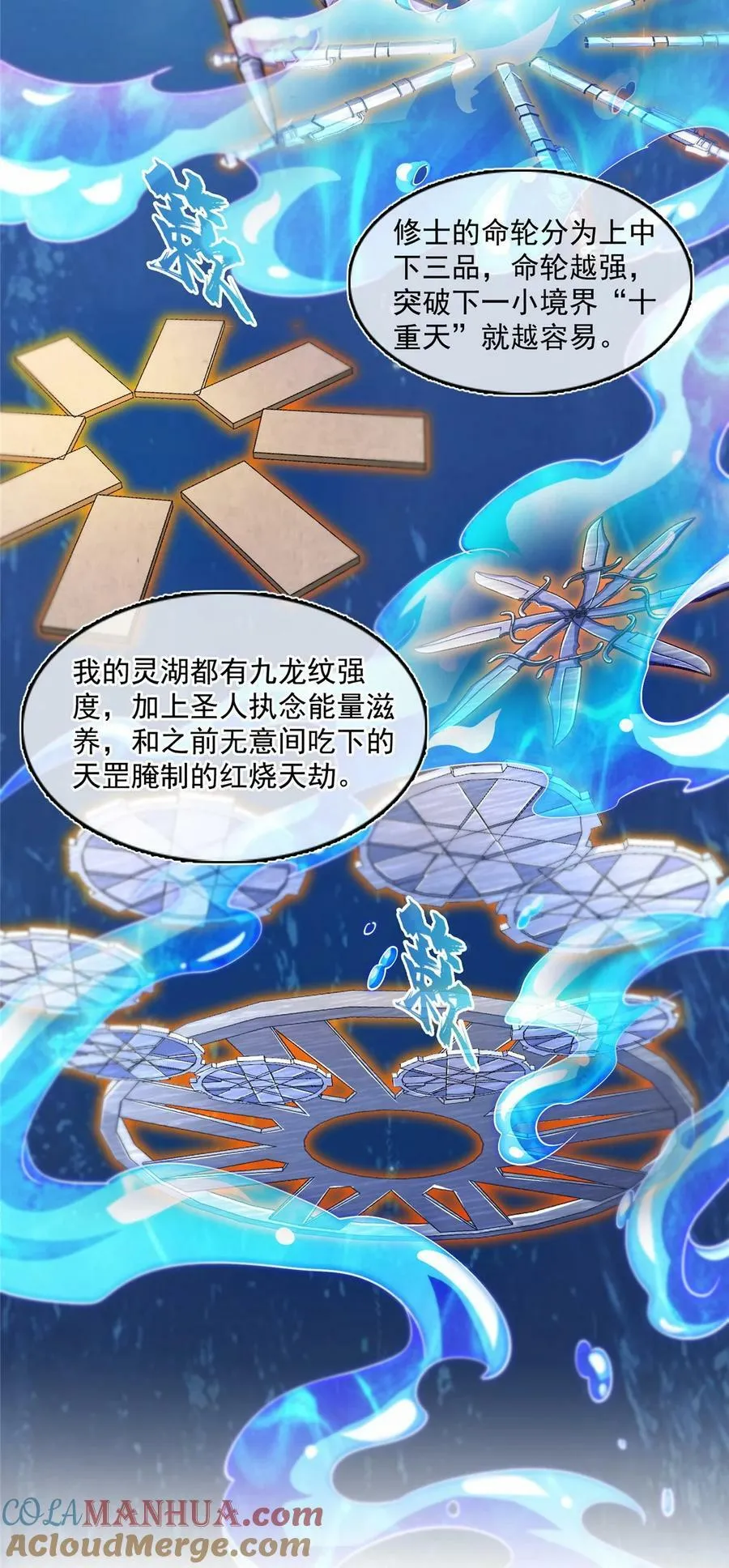 578 湖上命轮 第33页