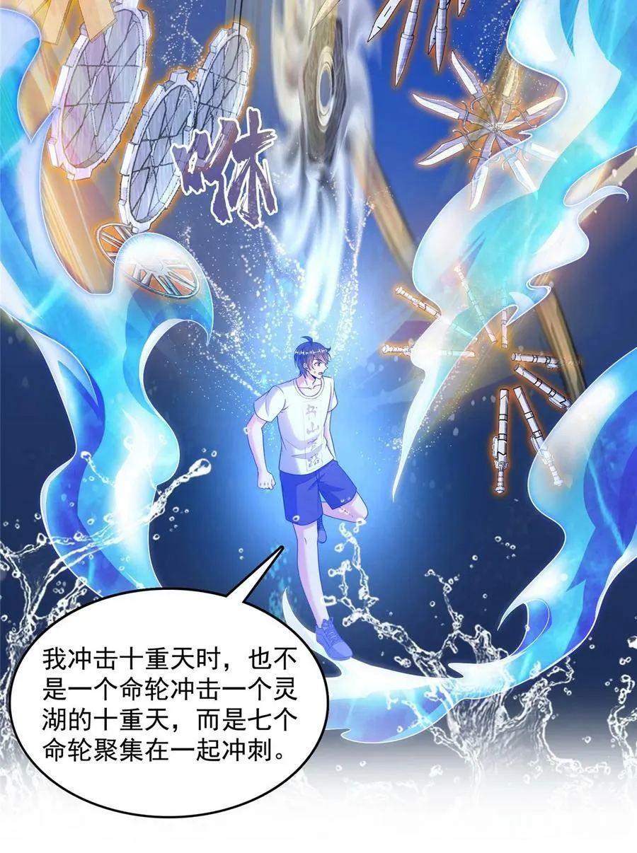 578 湖上命轮 第38页