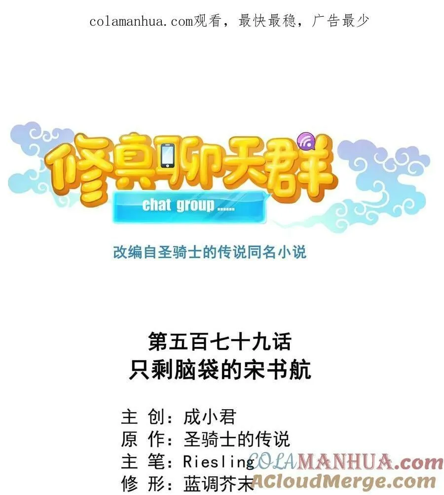 579 只剩脑袋的宋书航 第1页