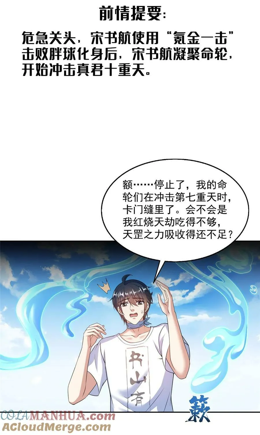 579 只剩脑袋的宋书航 第3页