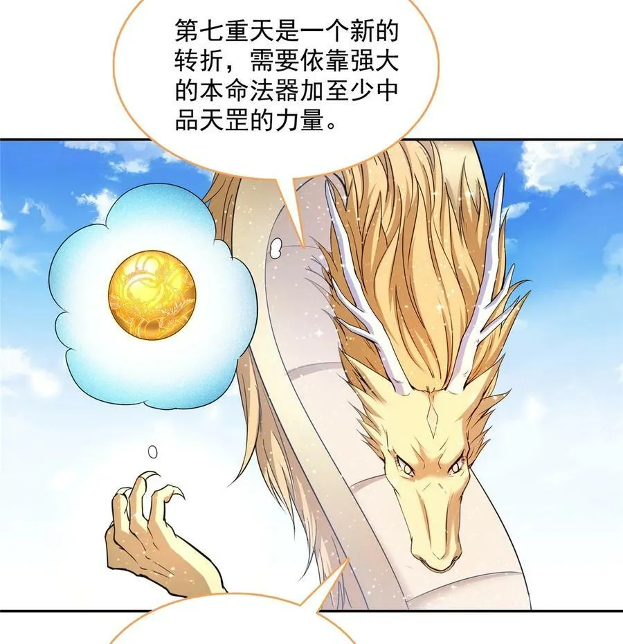 579 只剩脑袋的宋书航 第6页