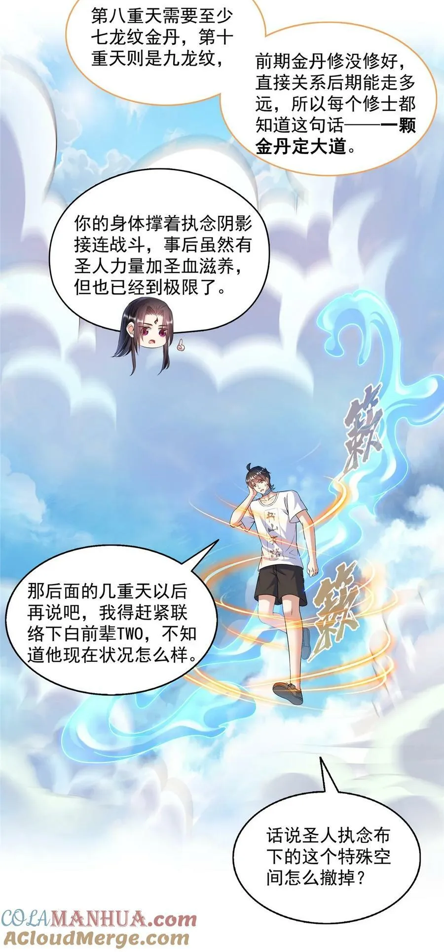 579 只剩脑袋的宋书航 第7页