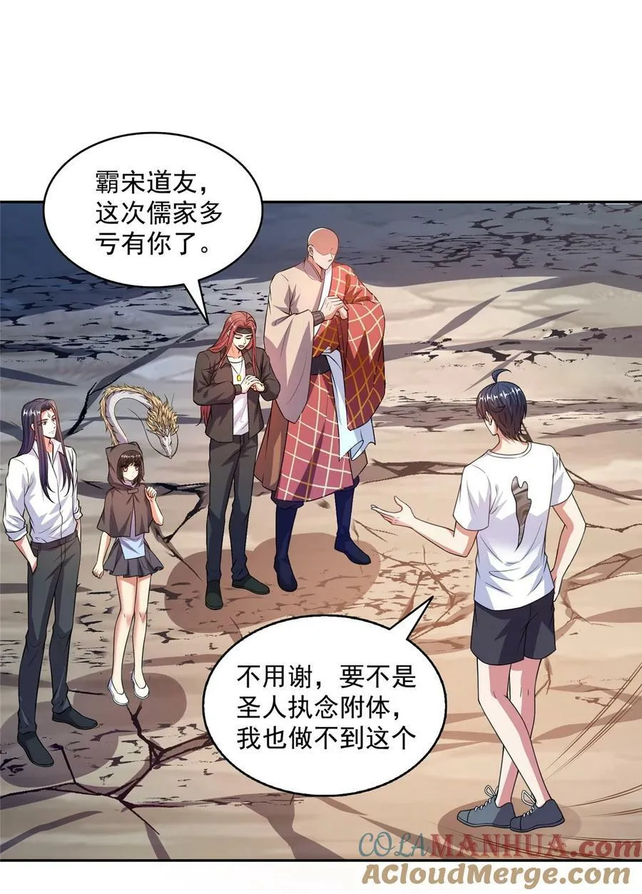 579 只剩脑袋的宋书航 第9页