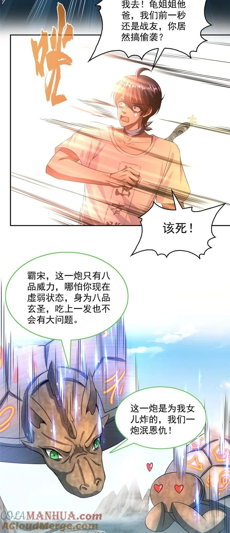 579 只剩脑袋的宋书航 第11页