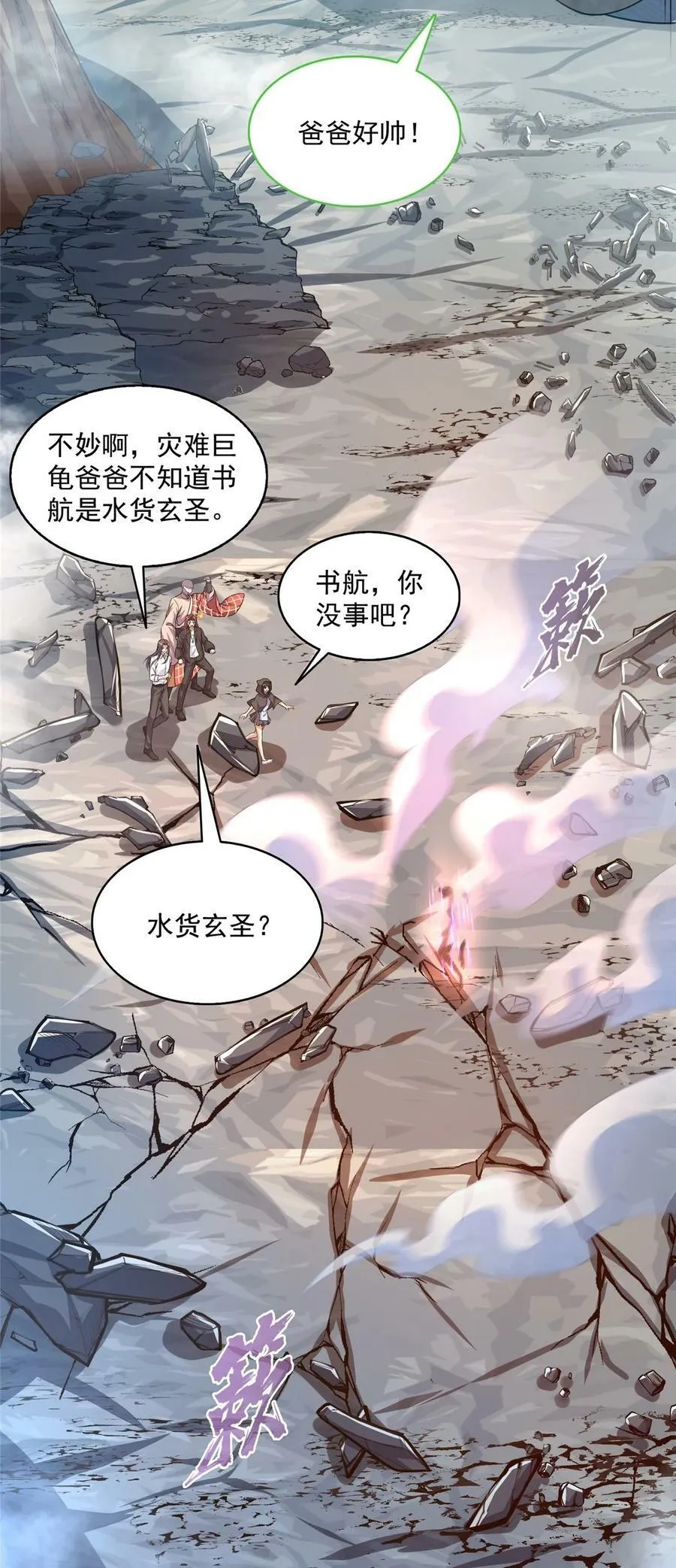579 只剩脑袋的宋书航 第12页