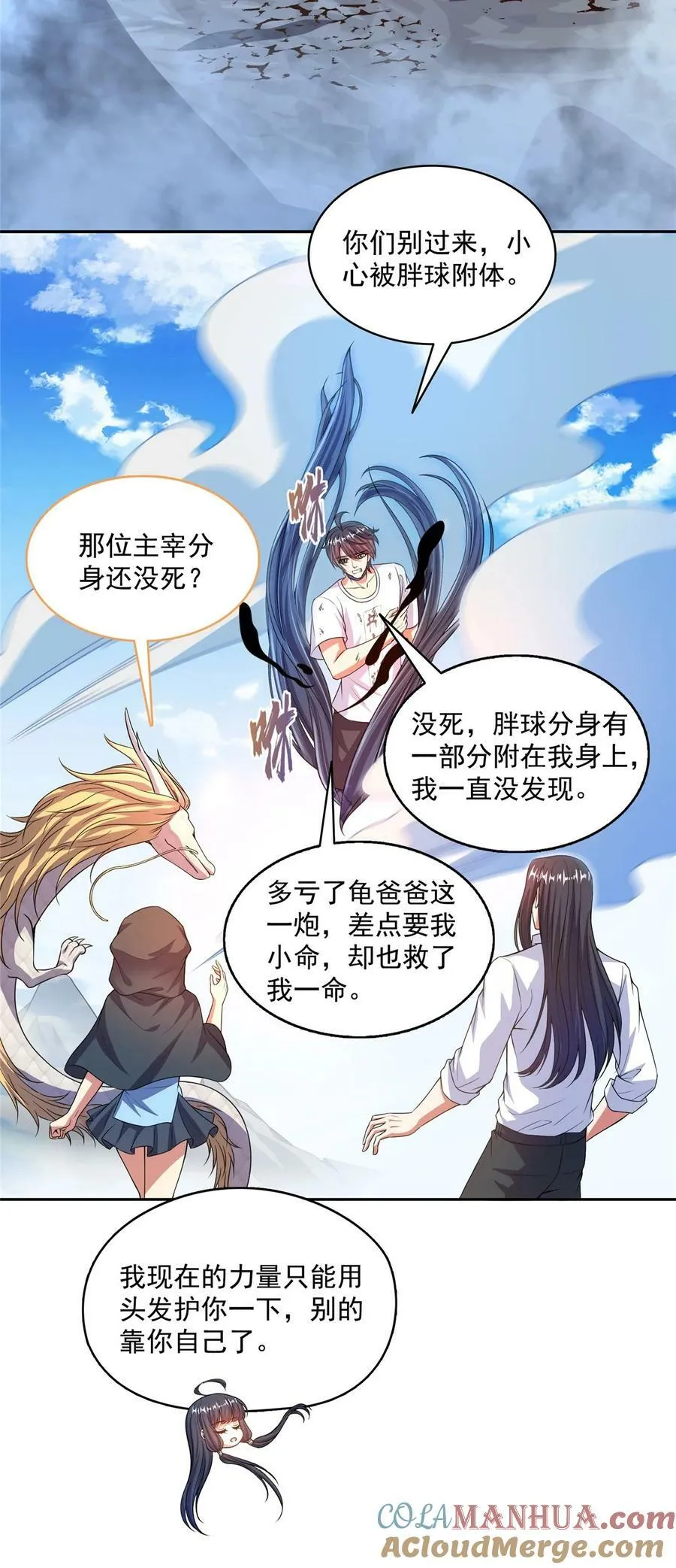 579 只剩脑袋的宋书航 第13页