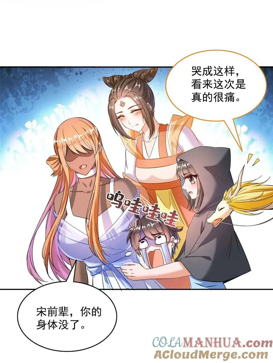 579 只剩脑袋的宋书航 第29页