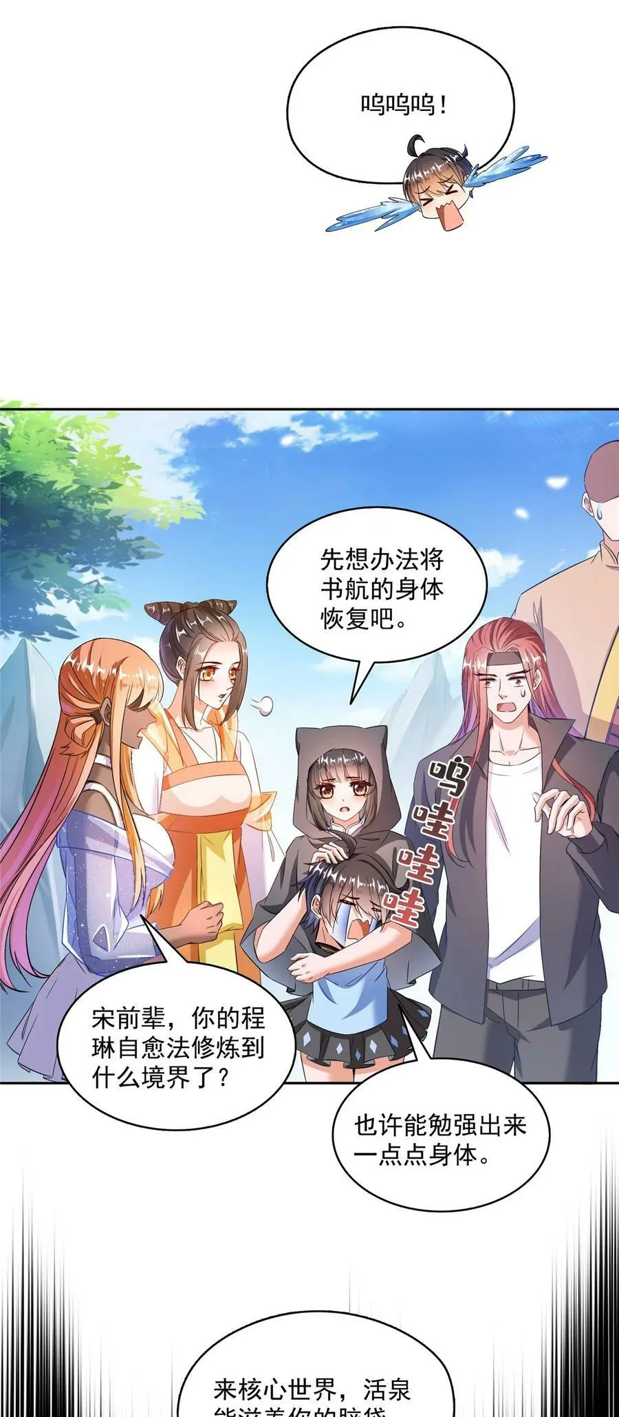 579 只剩脑袋的宋书航 第30页