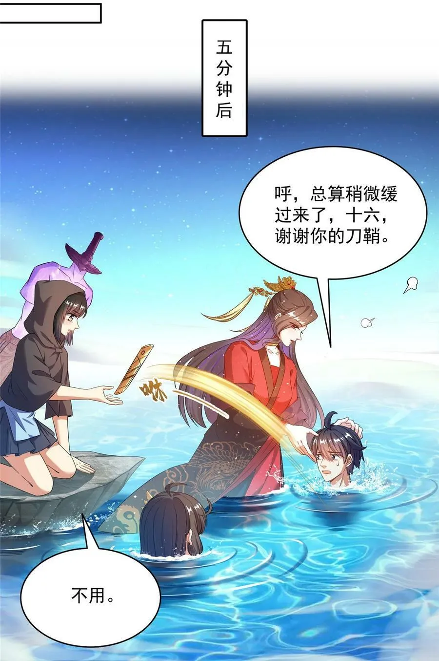 579 只剩脑袋的宋书航 第34页