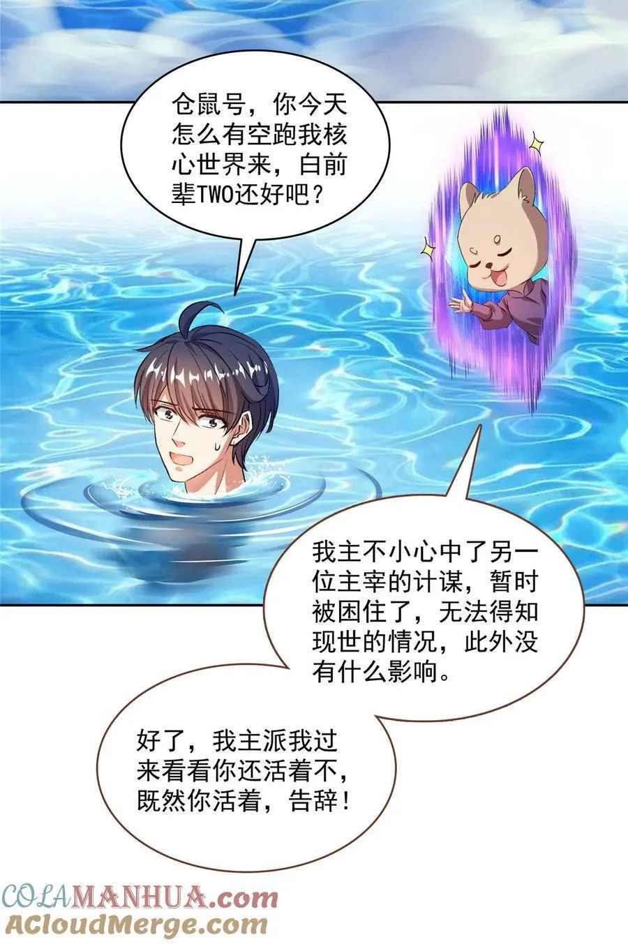 579 只剩脑袋的宋书航 第35页