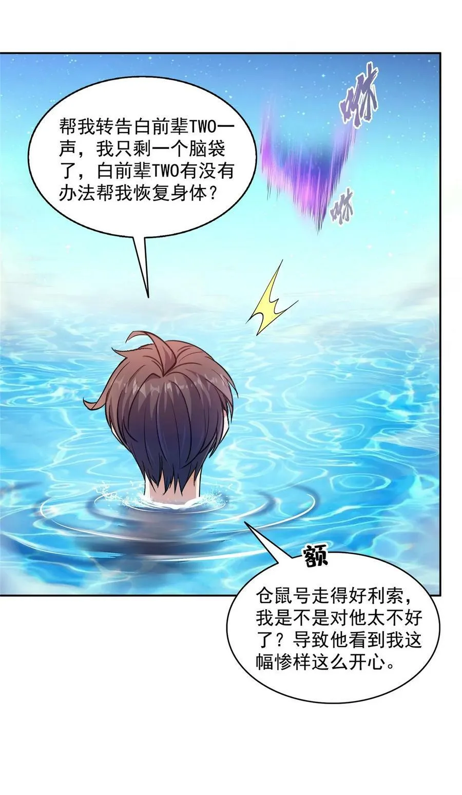 579 只剩脑袋的宋书航 第36页