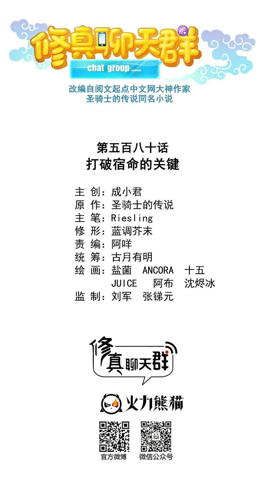 580 打破宿命的关键 第6页