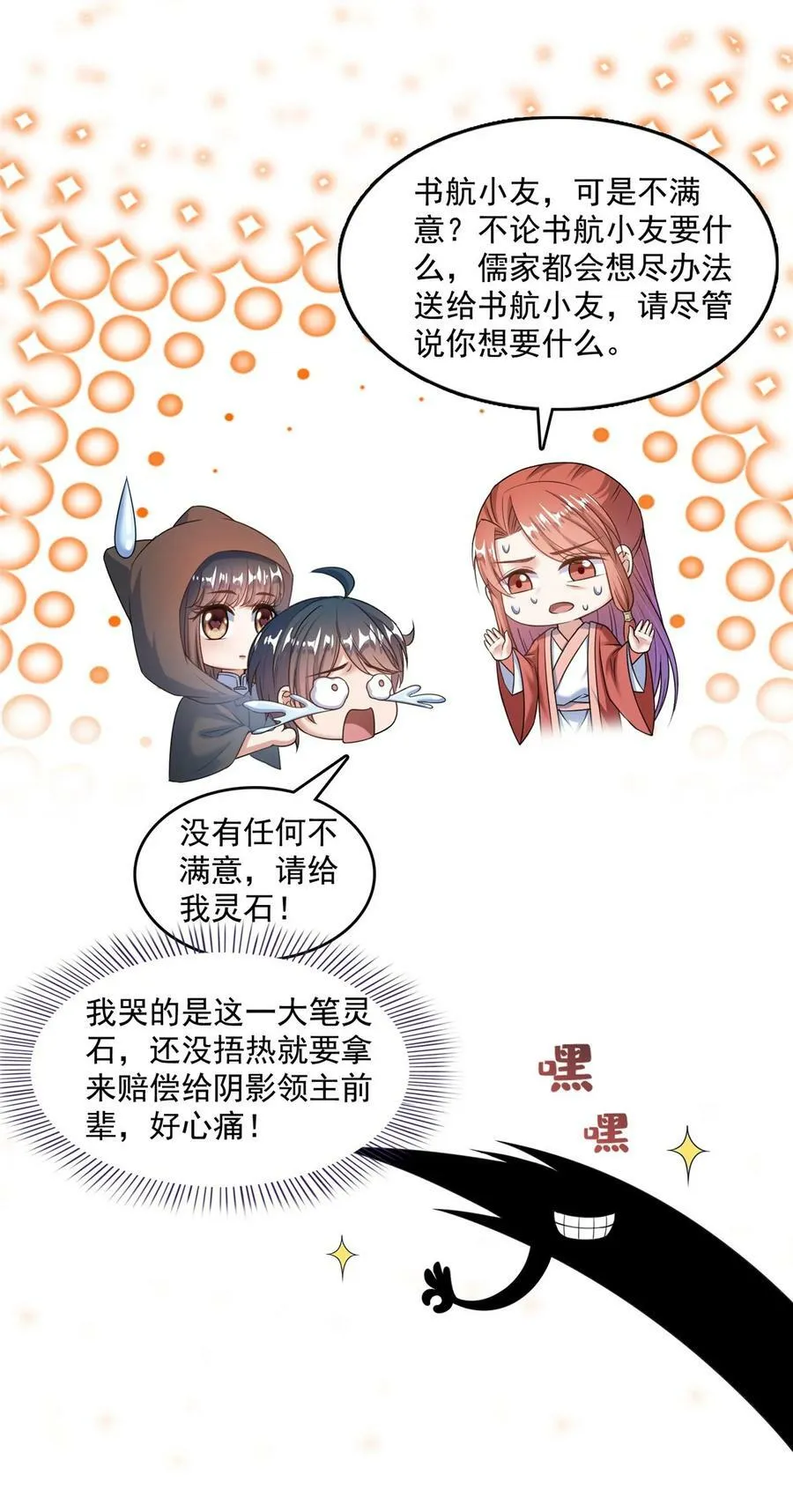 580 打破宿命的关键 第18页