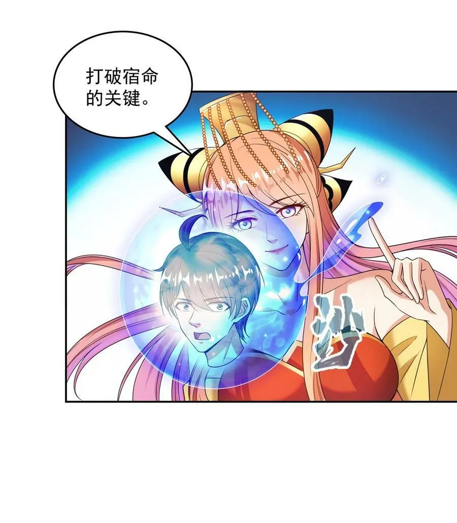 580 打破宿命的关键 第32页