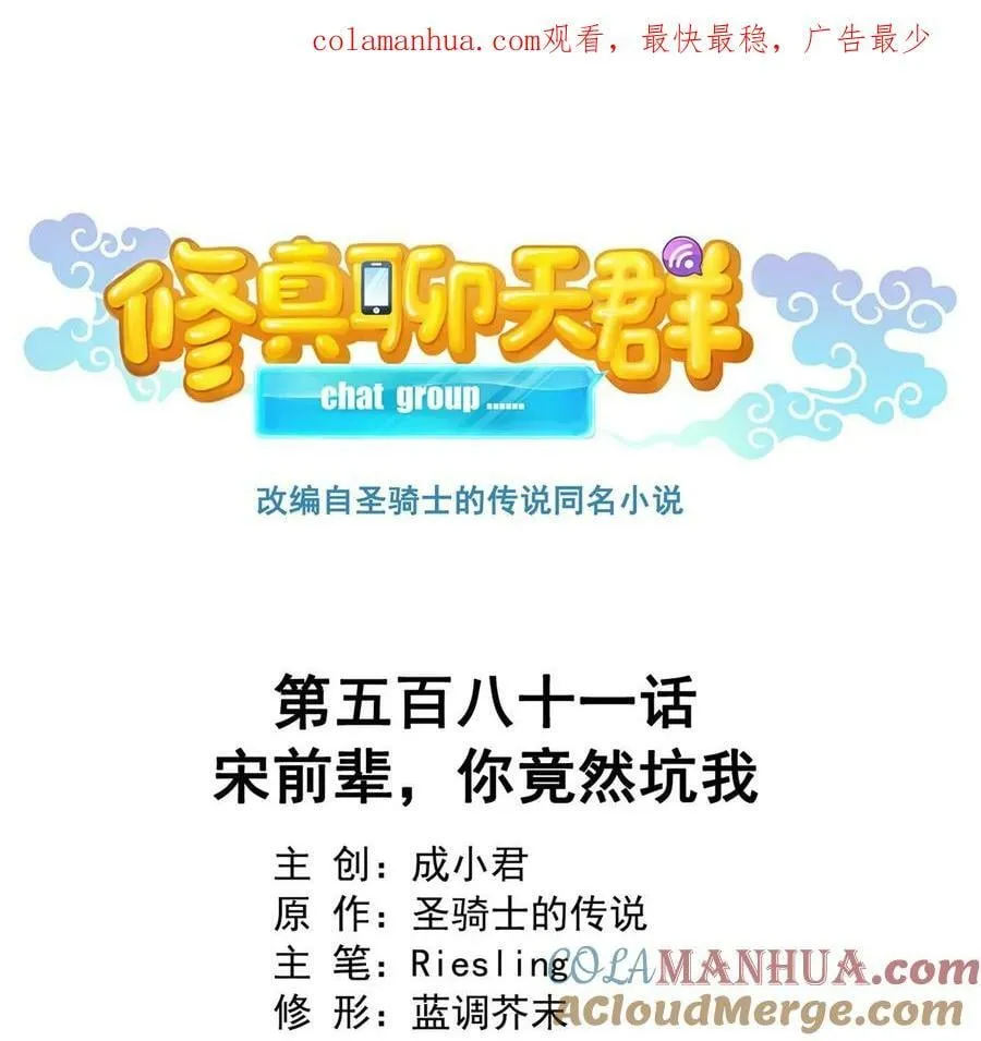 581 宋前辈，你竟然坑我 第1页