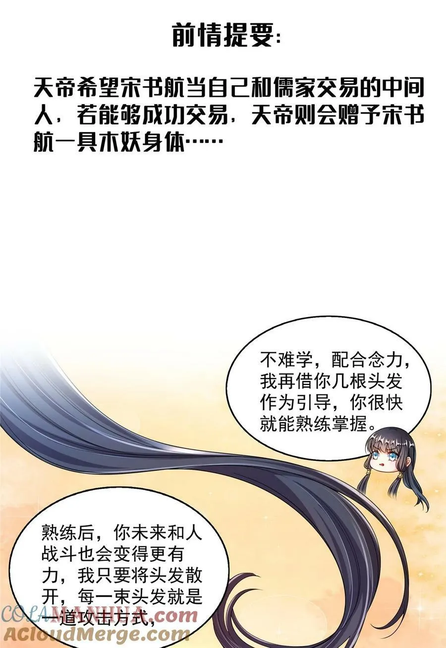 581 宋前辈，你竟然坑我 第3页