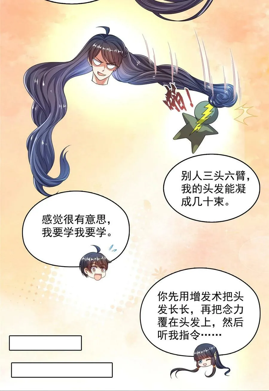 581 宋前辈，你竟然坑我 第4页