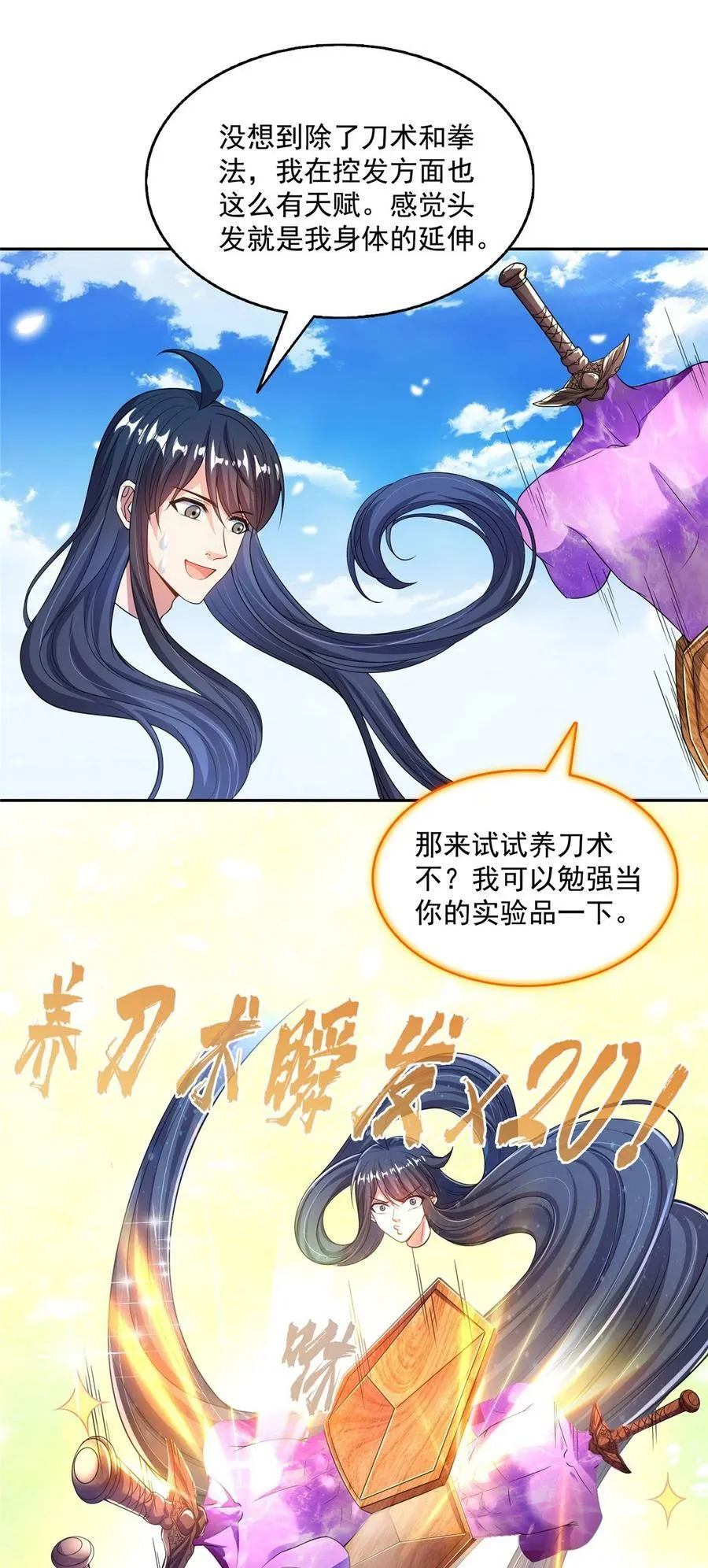 581 宋前辈，你竟然坑我 第6页