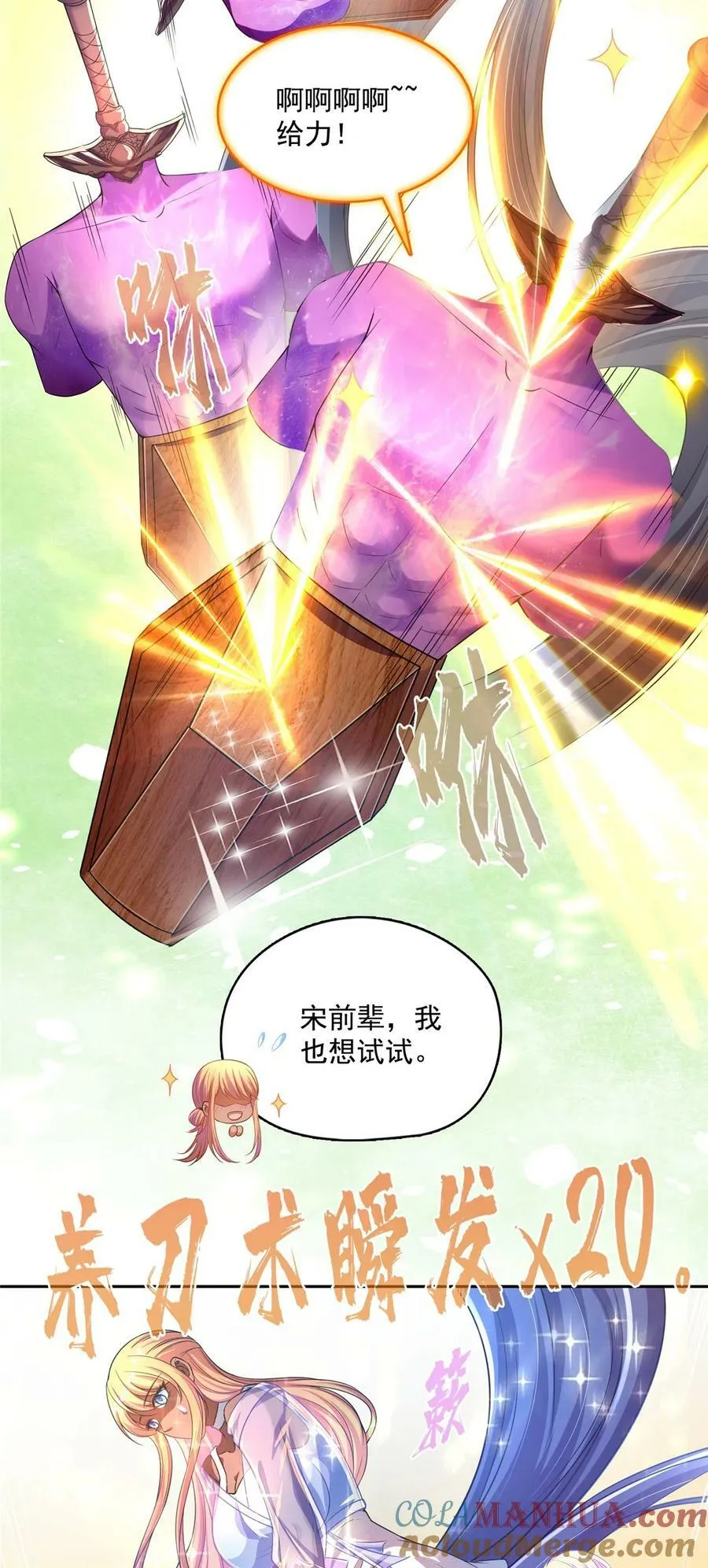 581 宋前辈，你竟然坑我 第7页
