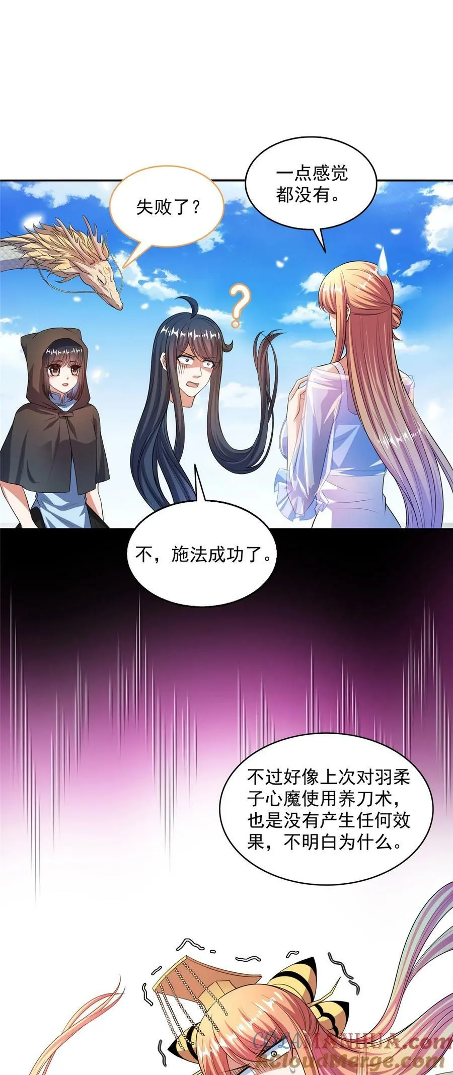 581 宋前辈，你竟然坑我 第9页