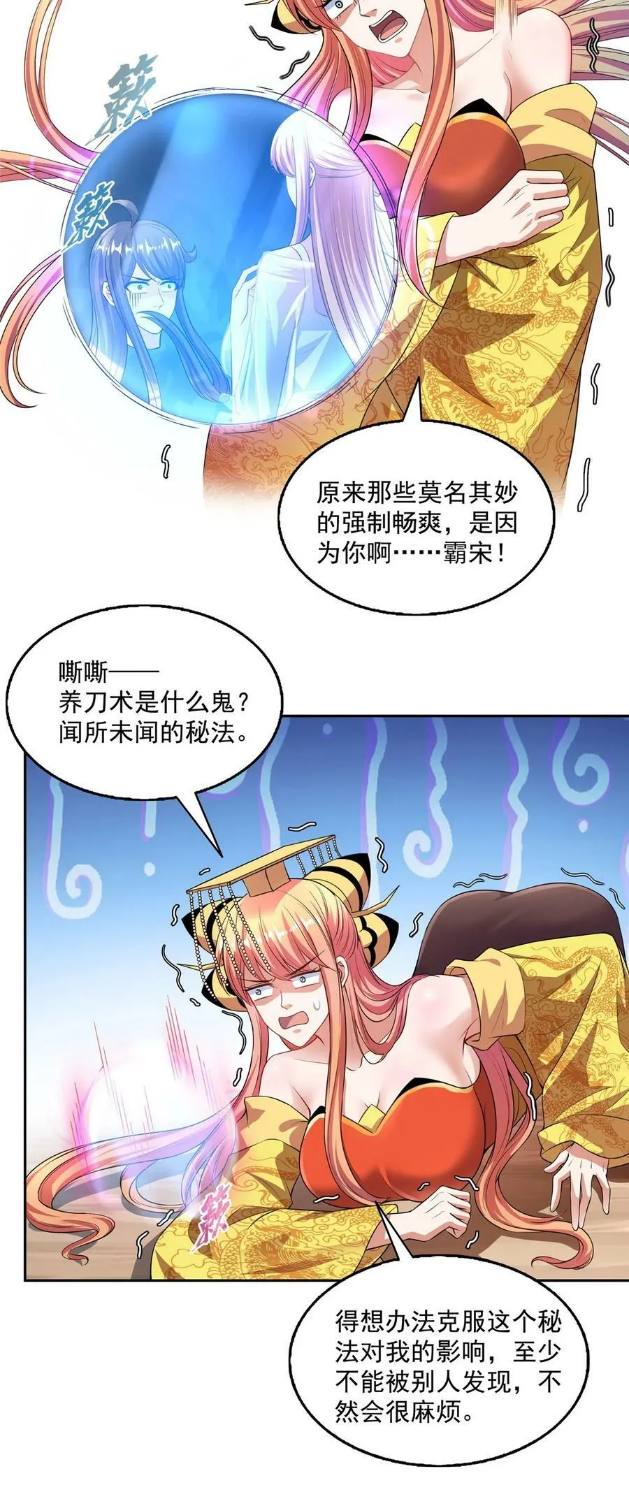 581 宋前辈，你竟然坑我 第10页
