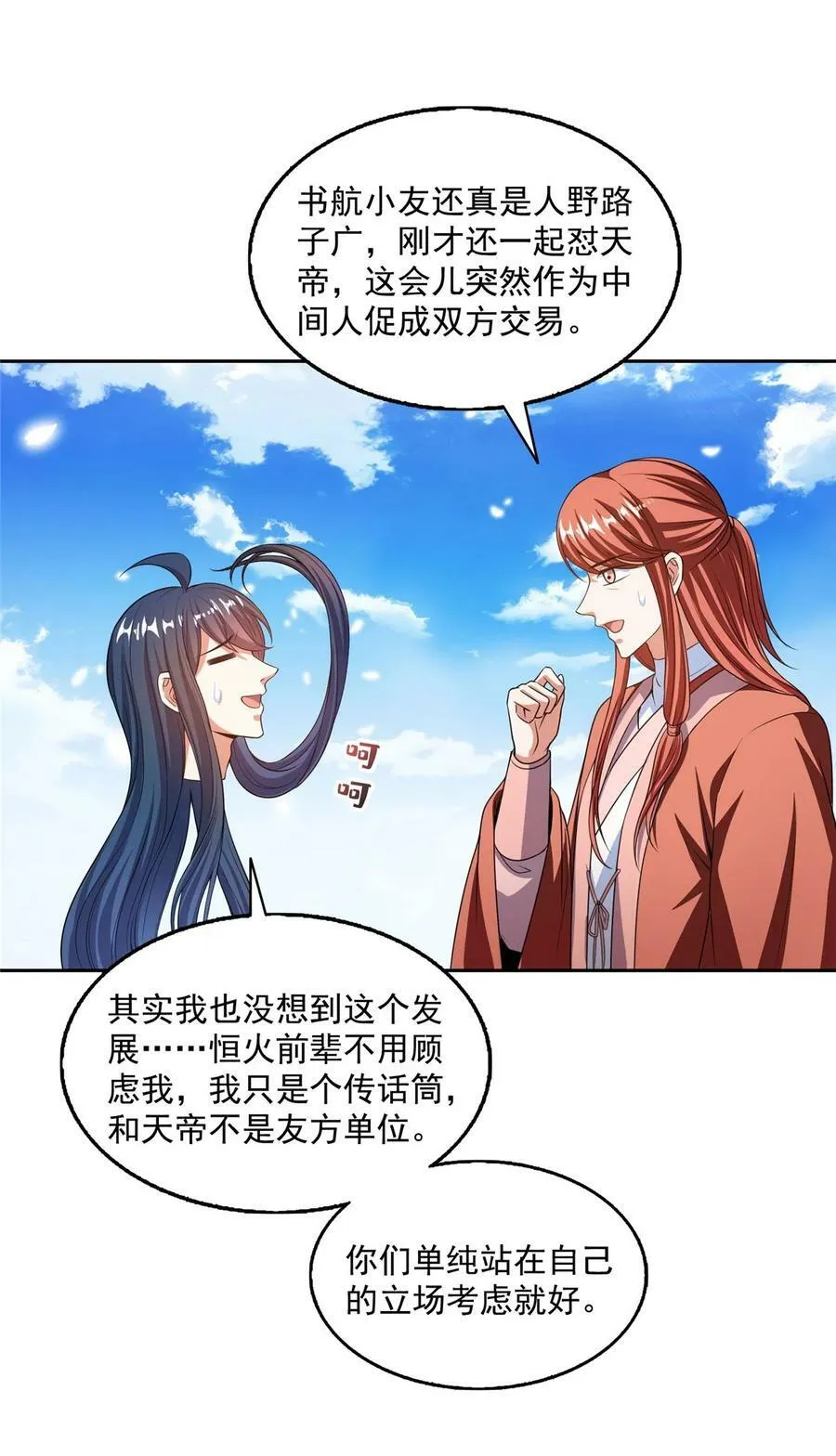 581 宋前辈，你竟然坑我 第12页