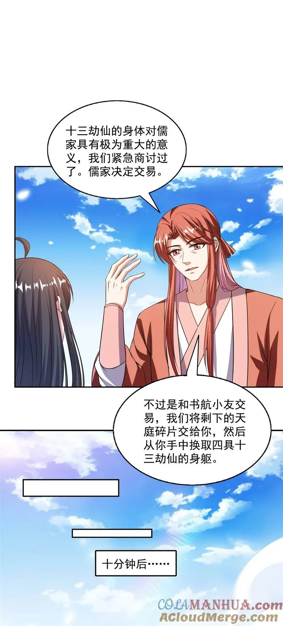 581 宋前辈，你竟然坑我 第13页