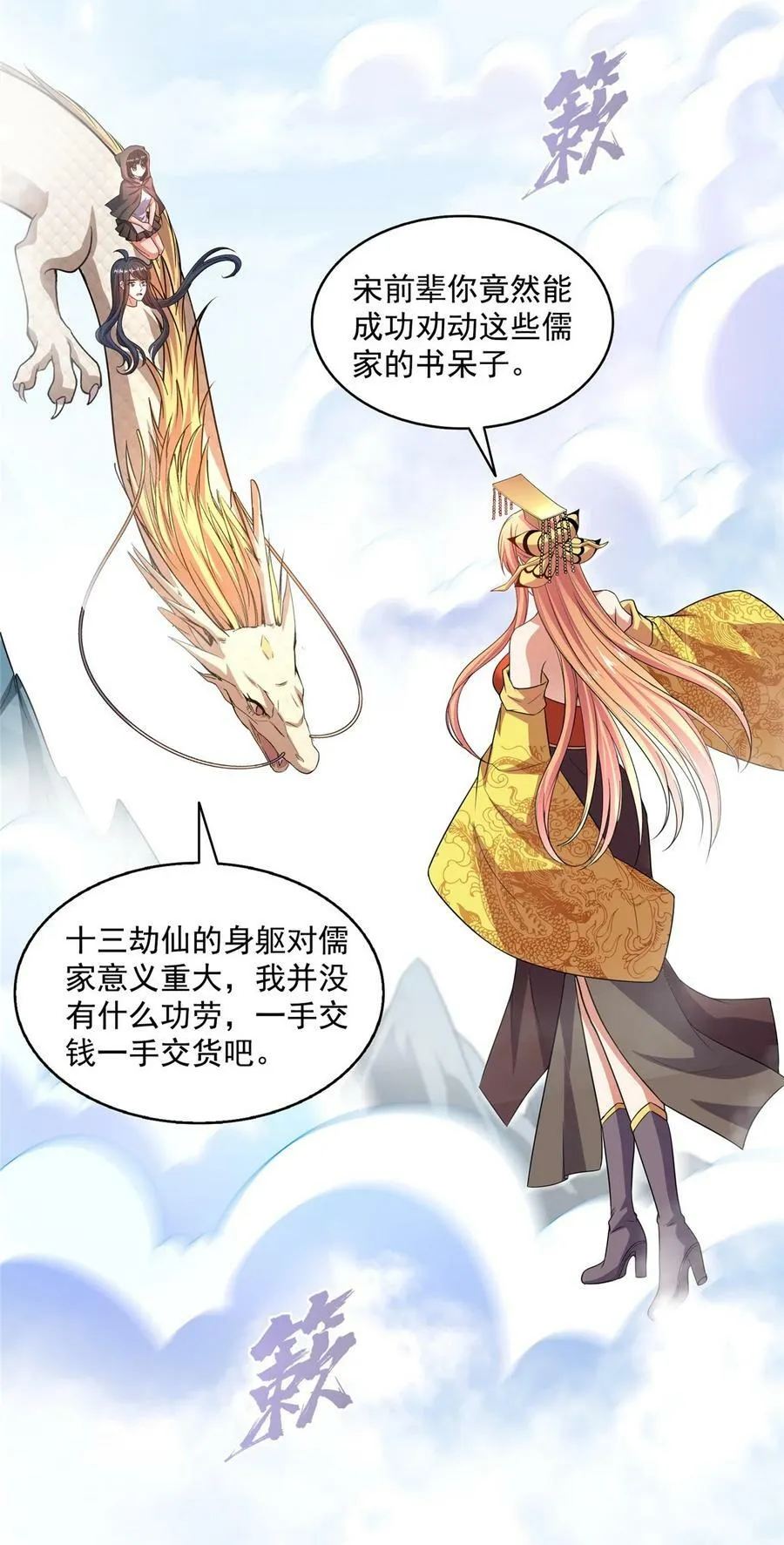 581 宋前辈，你竟然坑我 第14页