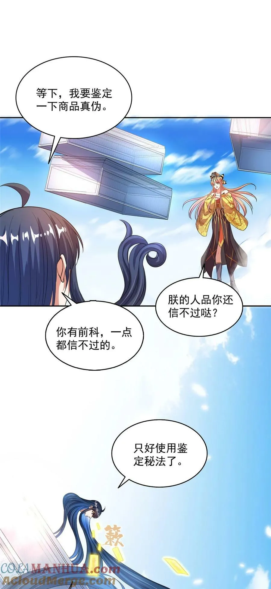 581 宋前辈，你竟然坑我 第17页