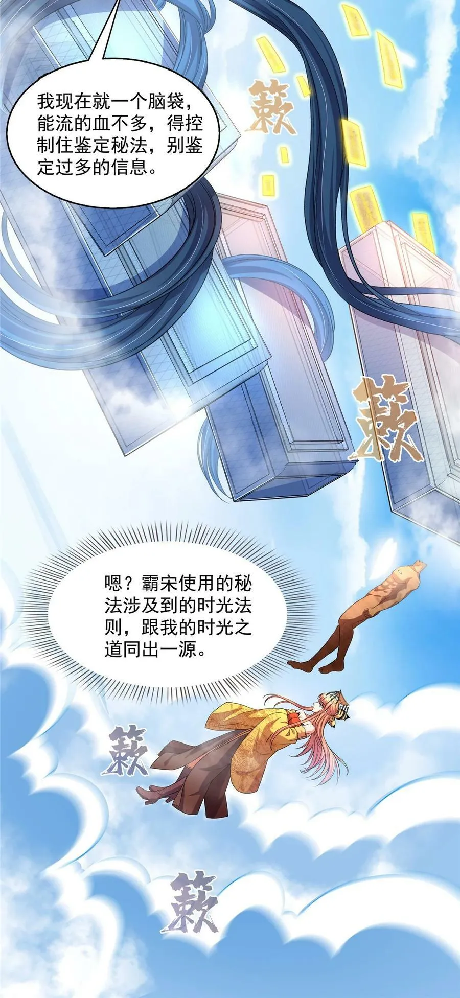 581 宋前辈，你竟然坑我 第18页