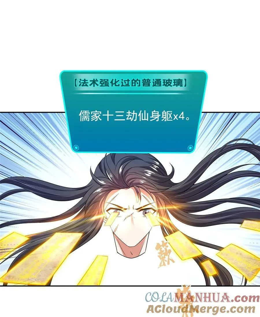 581 宋前辈，你竟然坑我 第19页