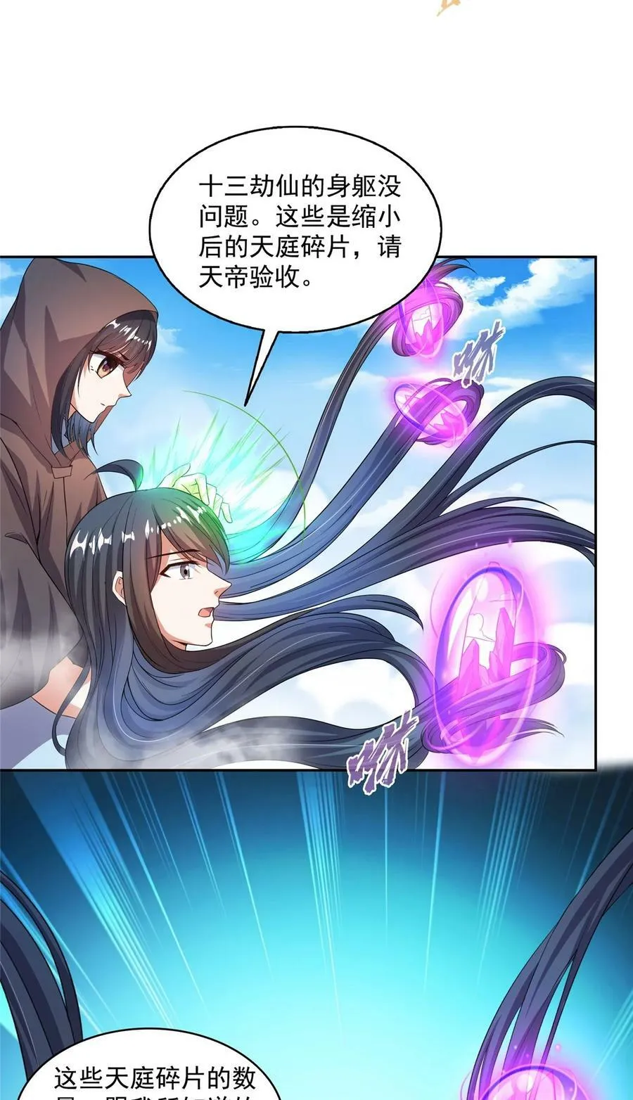581 宋前辈，你竟然坑我 第20页