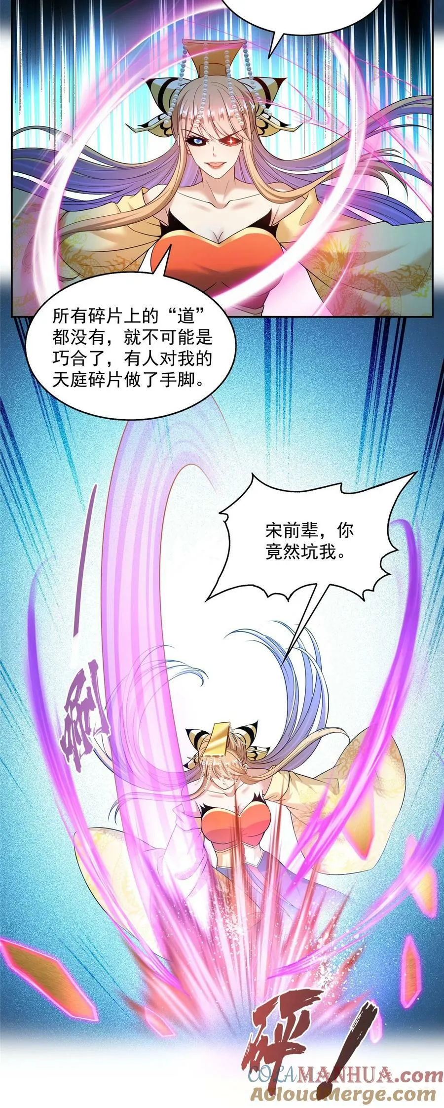 581 宋前辈，你竟然坑我 第27页