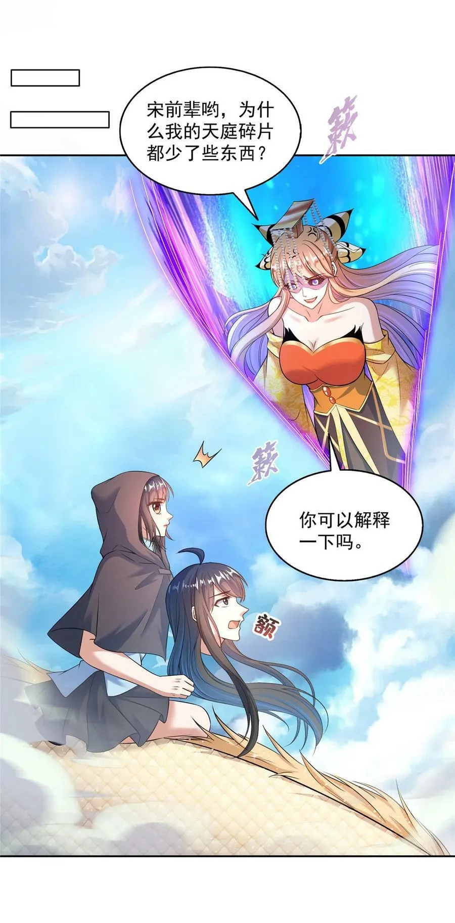 581 宋前辈，你竟然坑我 第28页