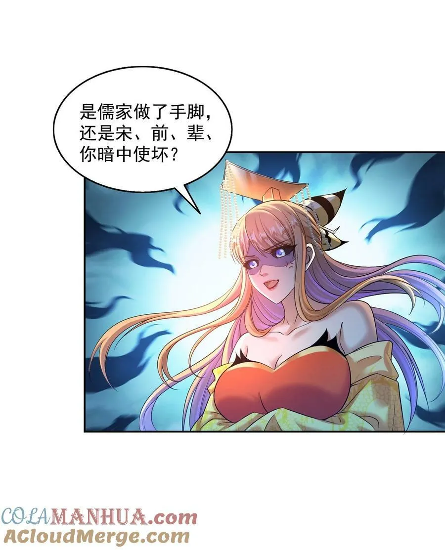 581 宋前辈，你竟然坑我 第29页