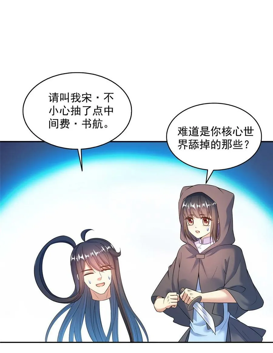 581 宋前辈，你竟然坑我 第32页
