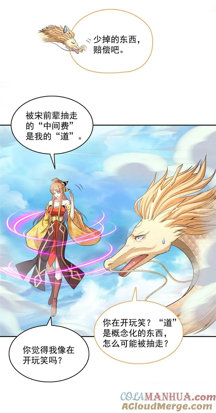 581 宋前辈，你竟然坑我 第33页