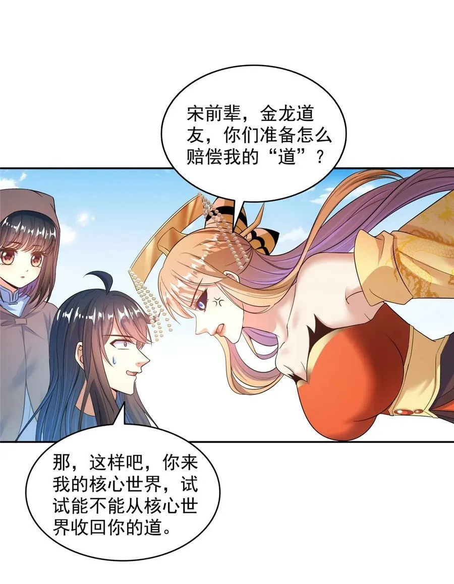 581 宋前辈，你竟然坑我 第34页
