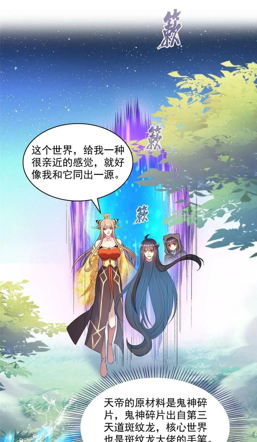 581 宋前辈，你竟然坑我 第36页