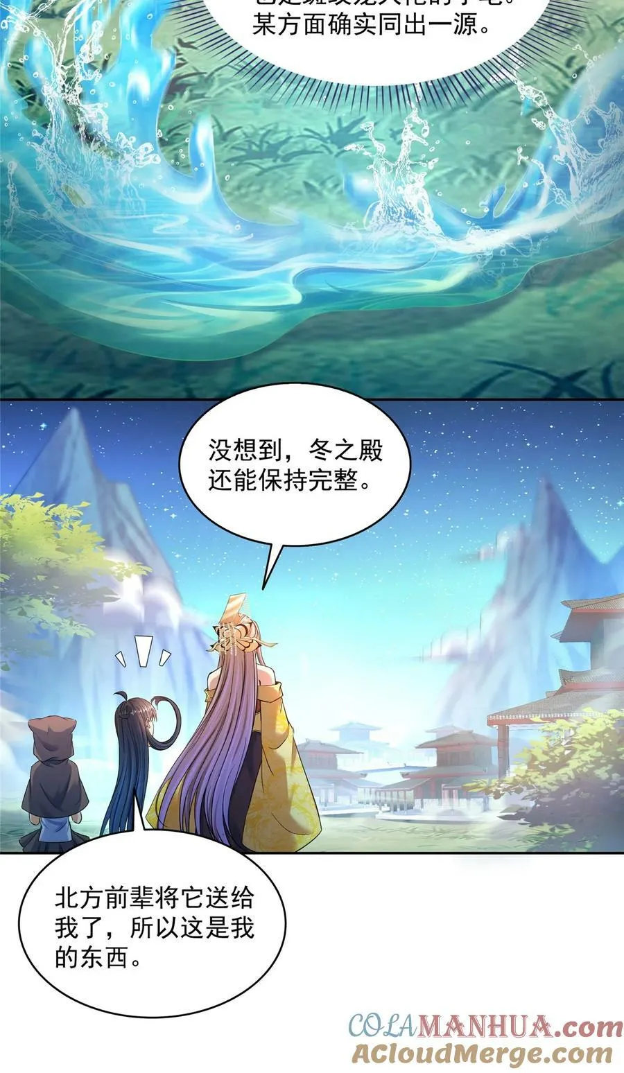 581 宋前辈，你竟然坑我 第37页