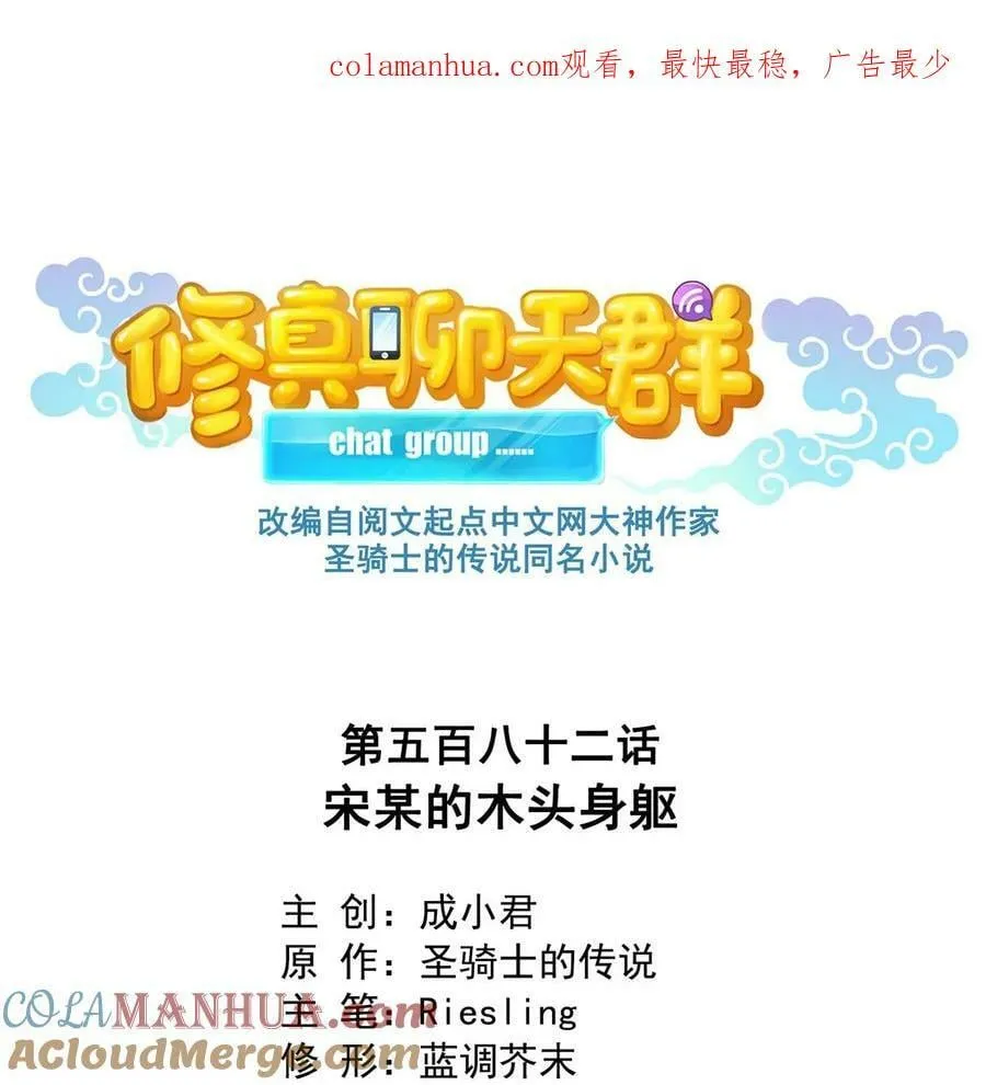 582 宋某的木头身躯 第1页